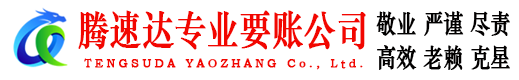 潮州要债公司