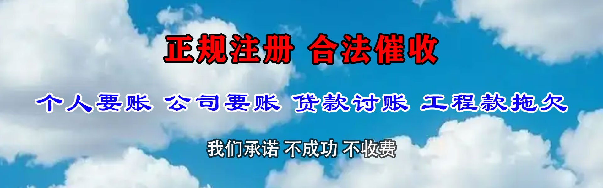 潮州要债公司